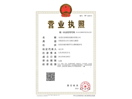 新營(yíng)業(yè)執(zhí)照正