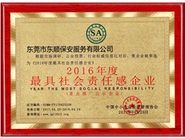 責任感企業(yè)2